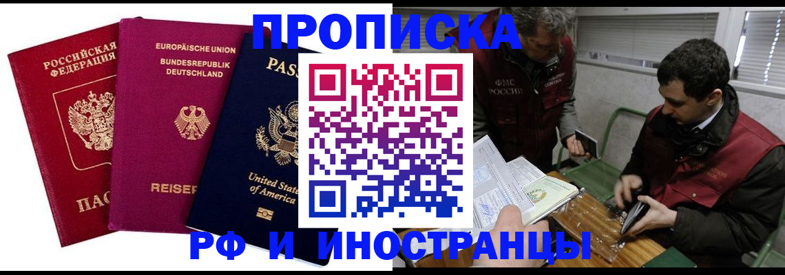 прописка в квартире в Вологодской области
